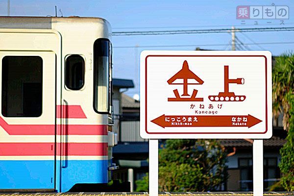 戦車やドリルが書かれた駅名標 グッドデザイン賞に ひたちなか海浜鉄道