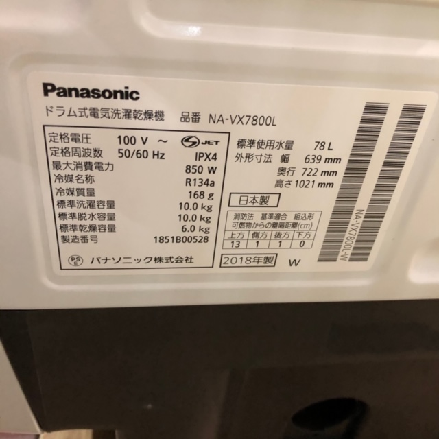2018年製 Panasonic パナソニック ドラム式洗濯機 NA-VX7800L