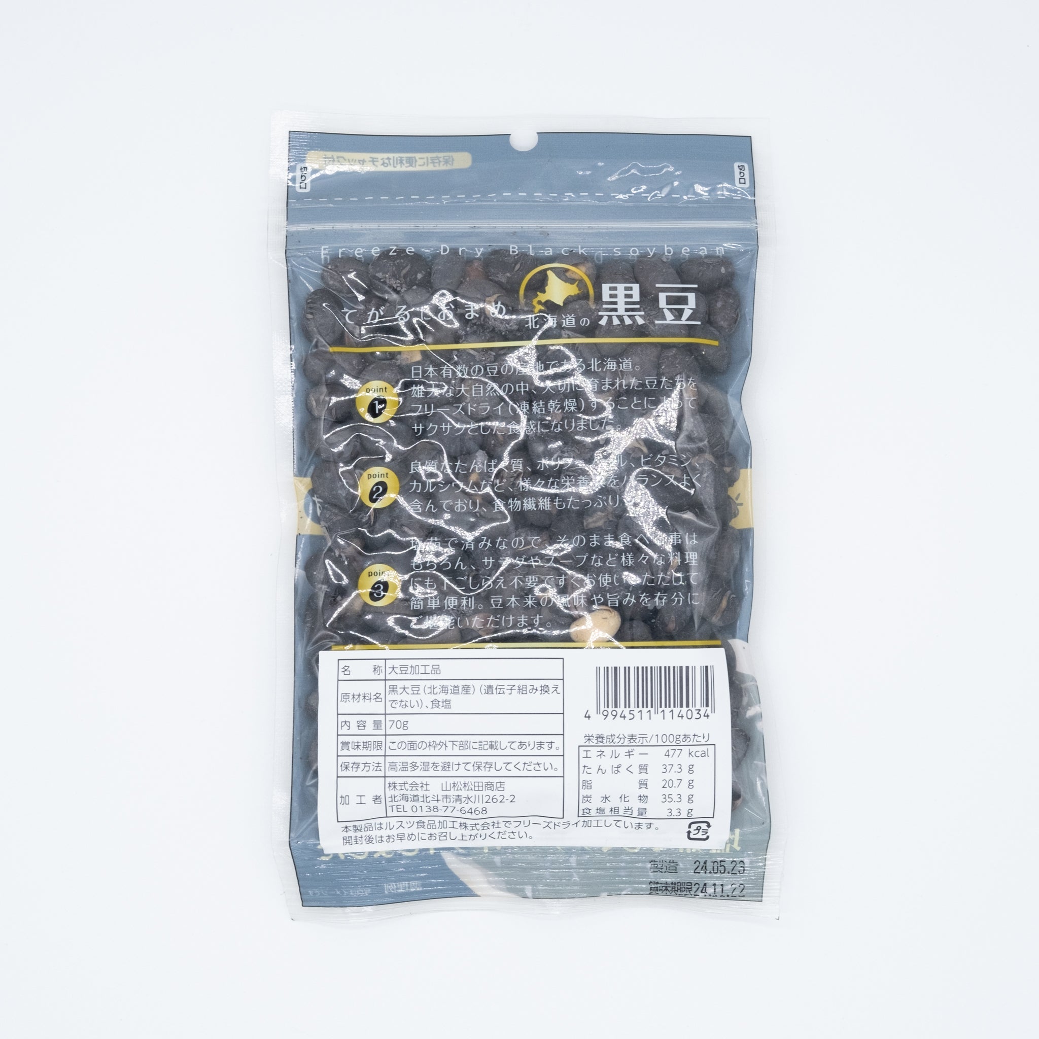 Freeze Dried Black Soybean - てがるにおまめ黒大豆 - 70g – the rice