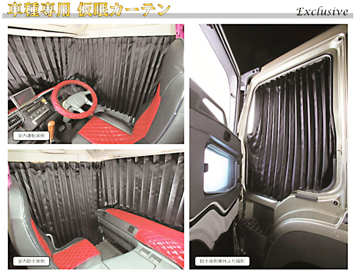 雅 仮眠カーテン スーパーグレート・NEWスーパーグレート・17スーパー