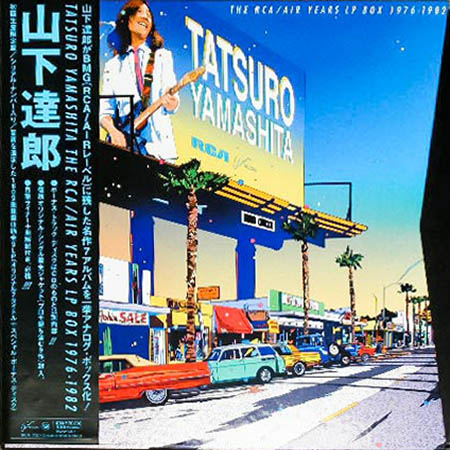 買取価格】山下達郎/THE RCA / AIR YEARS（BVJR-17001-09） | レコード