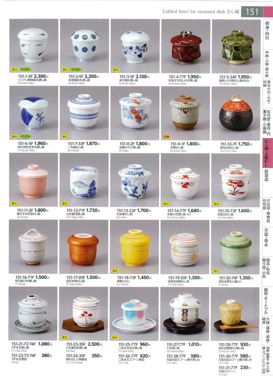 食器 むし碗みやび街道2－151ページ