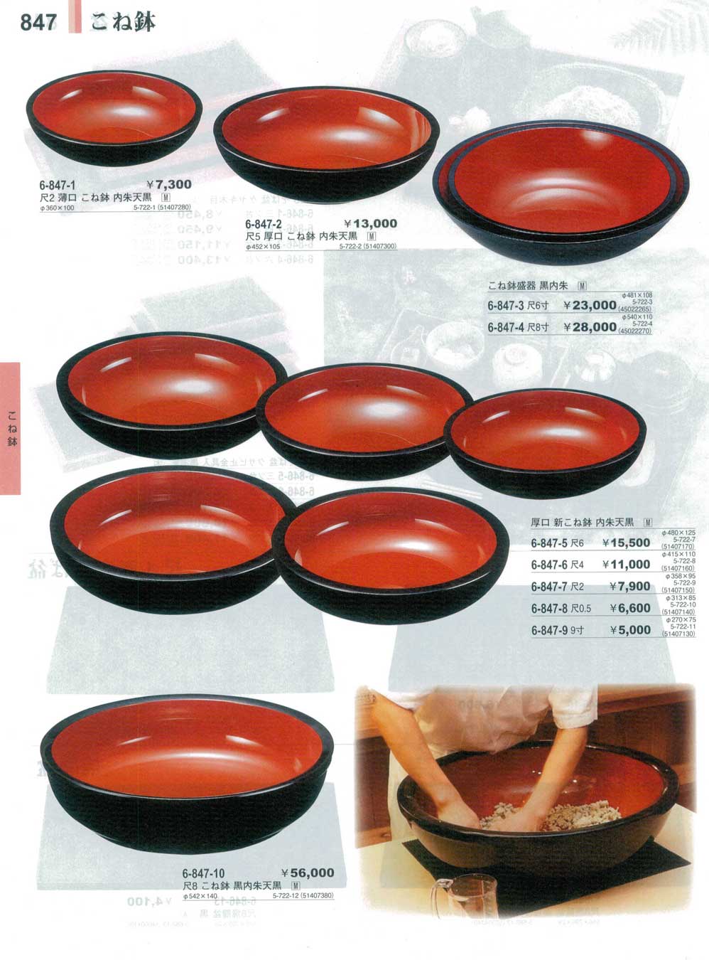 食器 こね鉢Kneading Bowls やすらぎ31－847ページ