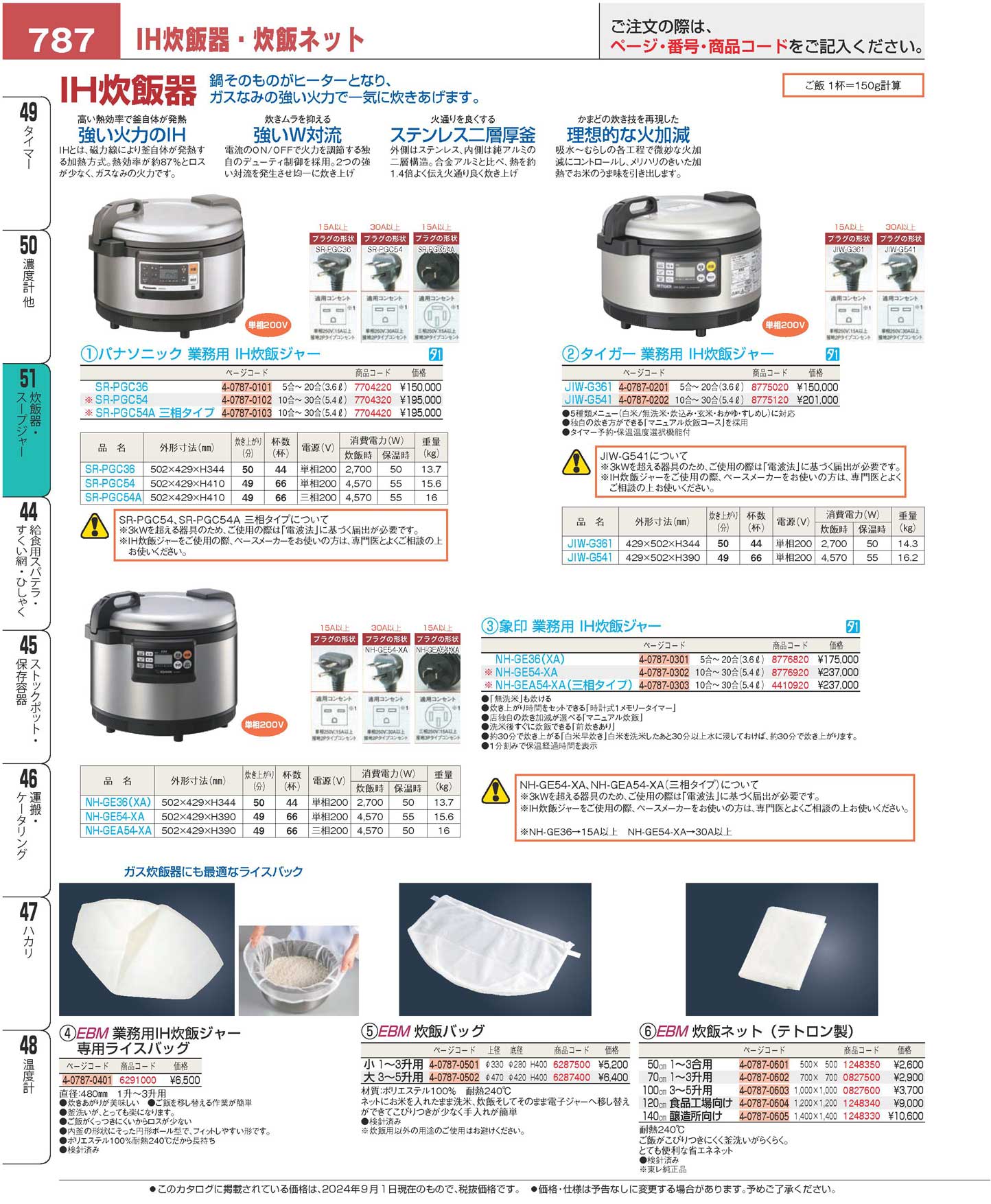 IH炊飯ジャー SR-PGB54P・PGC54用 内蓋パッキン