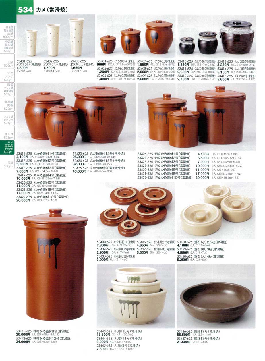 丸かめ蓋付20号（常滑焼）（商品番号53425-625）