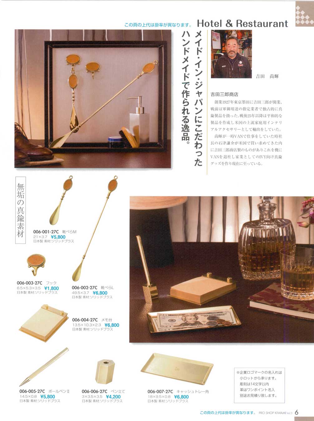 食器 吉田三郎商店・真鍮製品極・きわみ3－6ページ