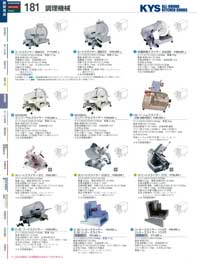 ホバートスライサー 610 （商品番号10-0181-0701）