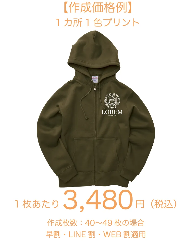 ふかふか裏起毛ジップパーカー ｜オリジナルパーカー作成｜ツクレル