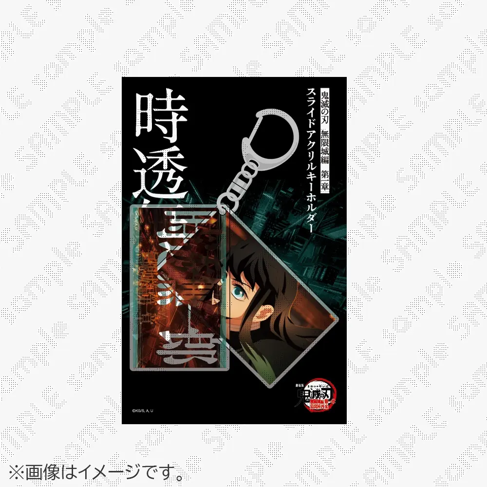 劇場版「鬼滅の刃」無限城編 第一章』ufotable 劇場物販