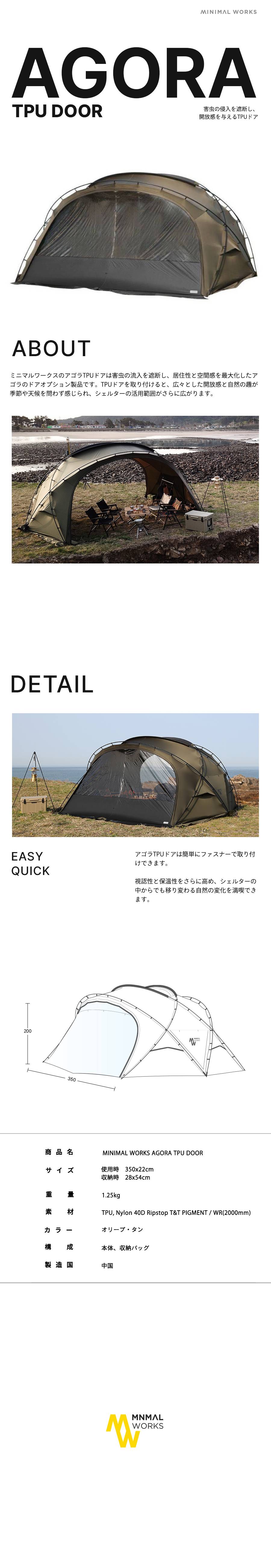 MINIMAL WORKS （ミニマルワークス） AGORA DOOR TPU| アゴラ TPU ドア