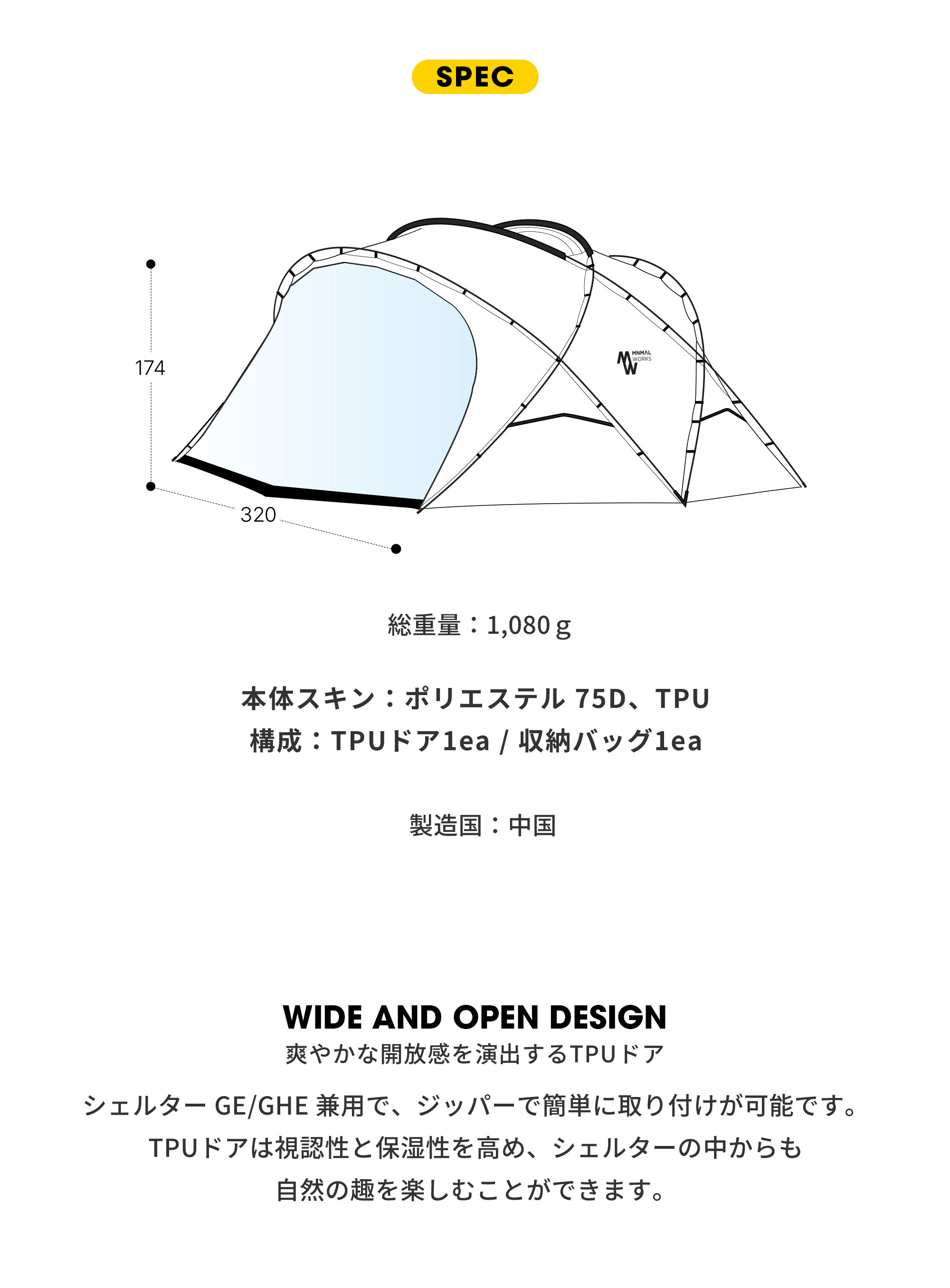 MINIMAL WORKS （ミニマルワークス） SHELTER GE/GHE TPU DOOR - BLACK