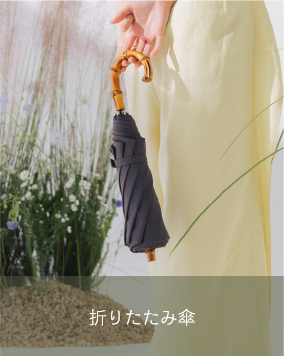 折りたたみ日傘 一覧｜完全遮光日傘のuntule(アントゥーレ)【公式】