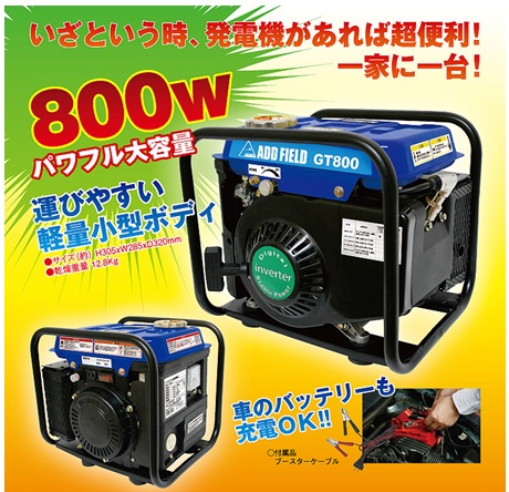 gt800発電機・インバーター式携帯発電機gt800運転操作手順 : 家庭用