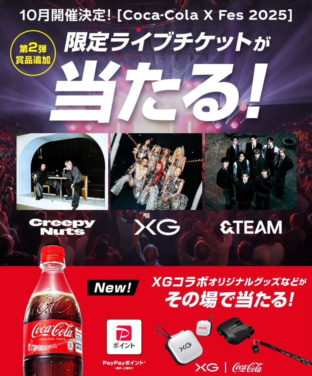 Coca-Cola x Fes 2025 VERDY Wasted Youth コラボTシャツが当たる