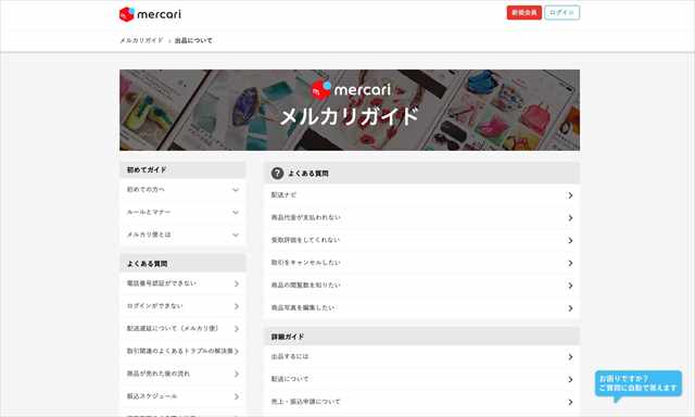 メルカリ発送方法の変更のやり方｜らくらくメルカリ便やネコポスの注意