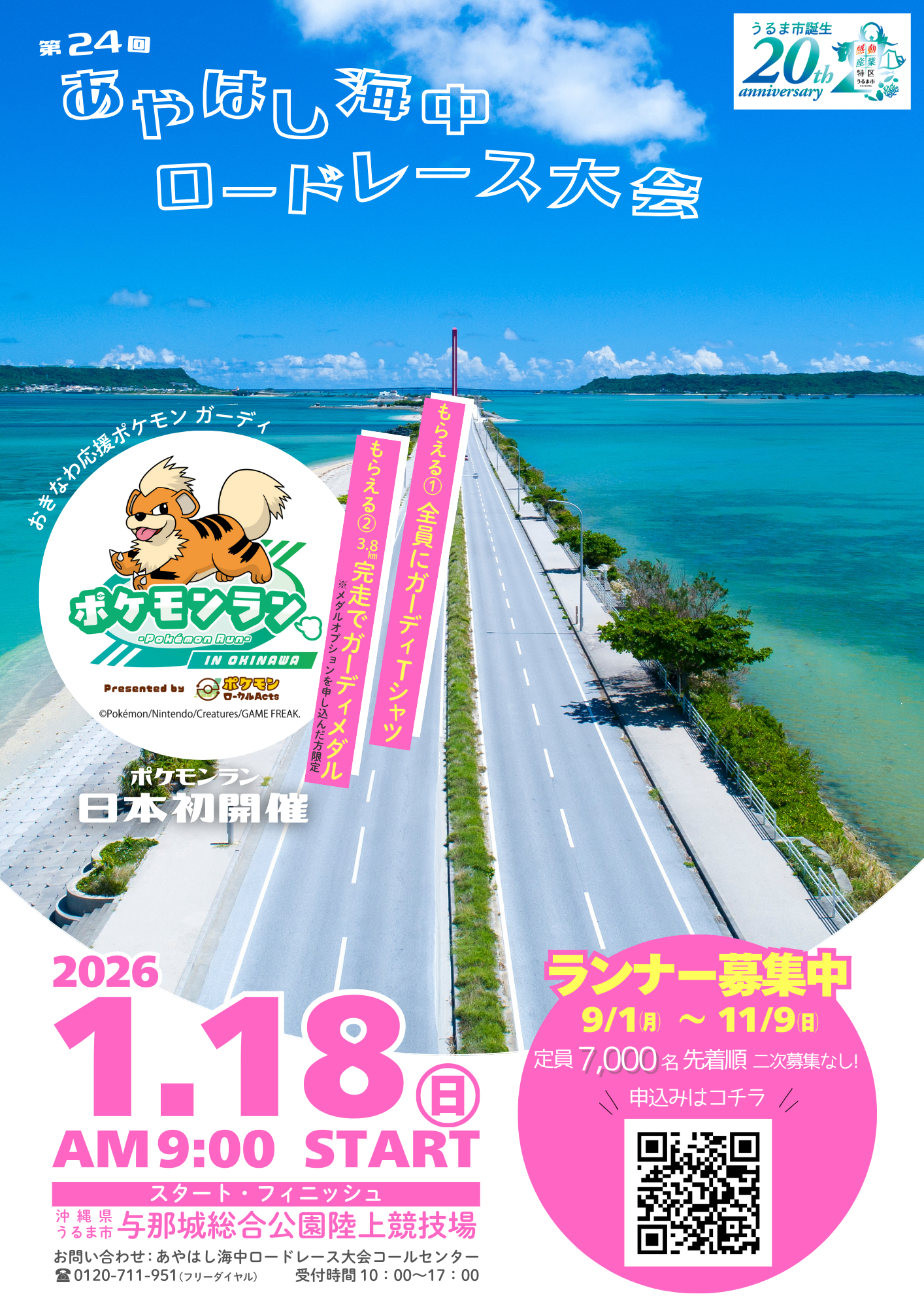 第24回あやはし海中ロードレース大会開催 | うるま市観光物産協会公式