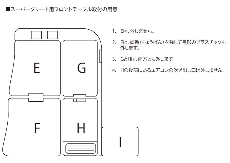 フロントテーブル スーパーグレート