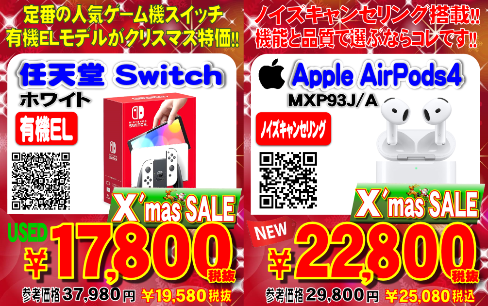 ☆クリスマスセール2025 開催中!!☆ - 2025年11月 - お知らせ - 仙台