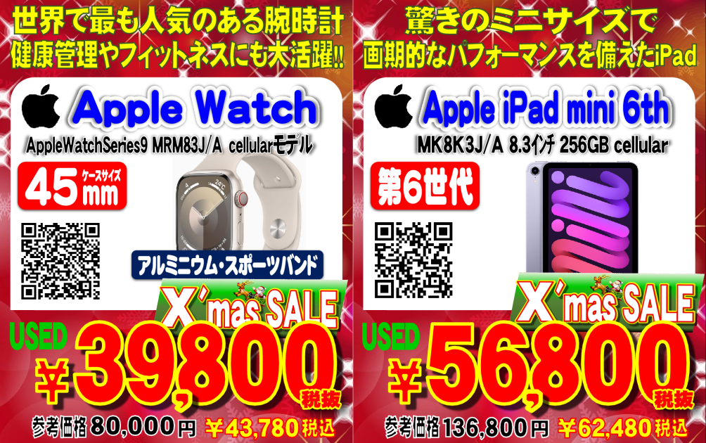 ☆クリスマスセール2025 開催中!!☆ - 2025年11月 - お知らせ - 仙台