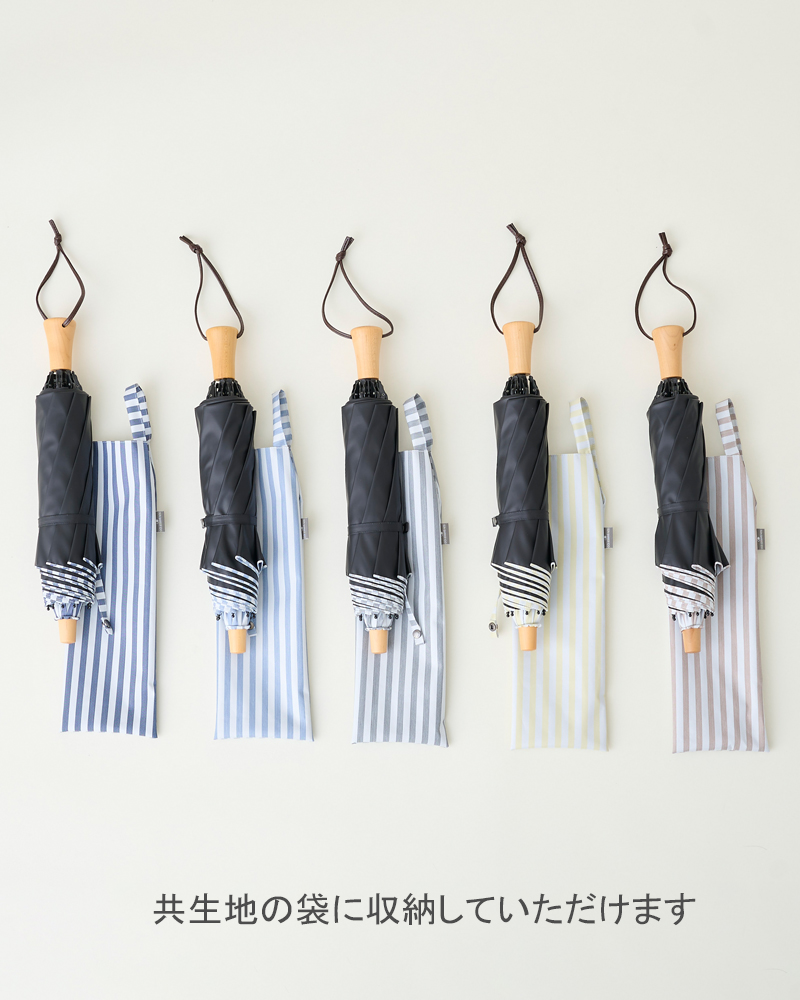 2段折 / ストライプ | 完全遮光日傘｜サンバリア100