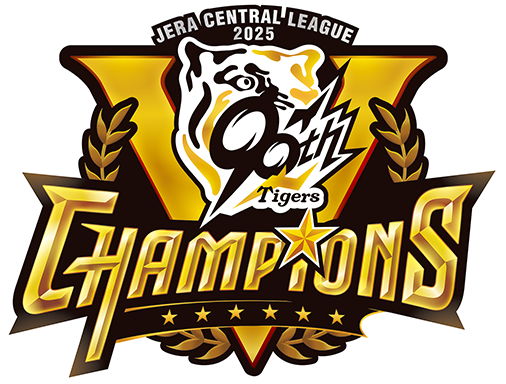 JERA CENTRAL LEAGUE 2025 CHAMPIONS｜阪神タイガース公式サイト