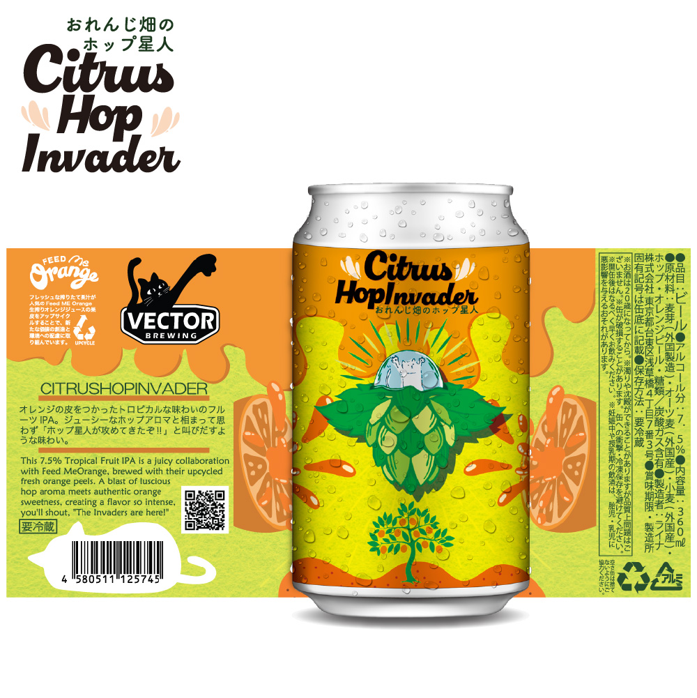 beer】おれんじ畑のホップ星人 | VECTORBREWING（ベクターブルーイング