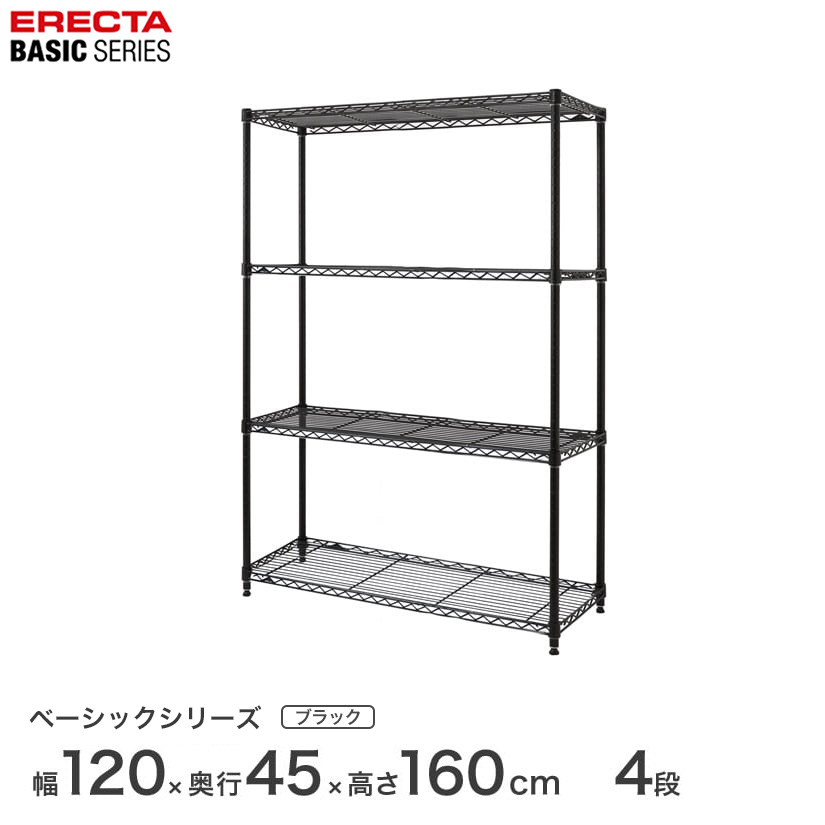 ベーシックシリーズ エレクター ベーシック フリーラック ブラック 幅