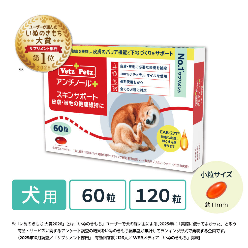 アンチノール | 動物病院取扱いNo1サプリメント– ベッツペッツ公式サイト