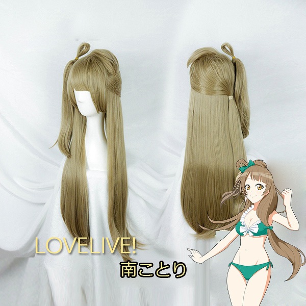 南 ことり ラブライブ! Lovelive ウイッグのみ | Vings(ヴィングス)