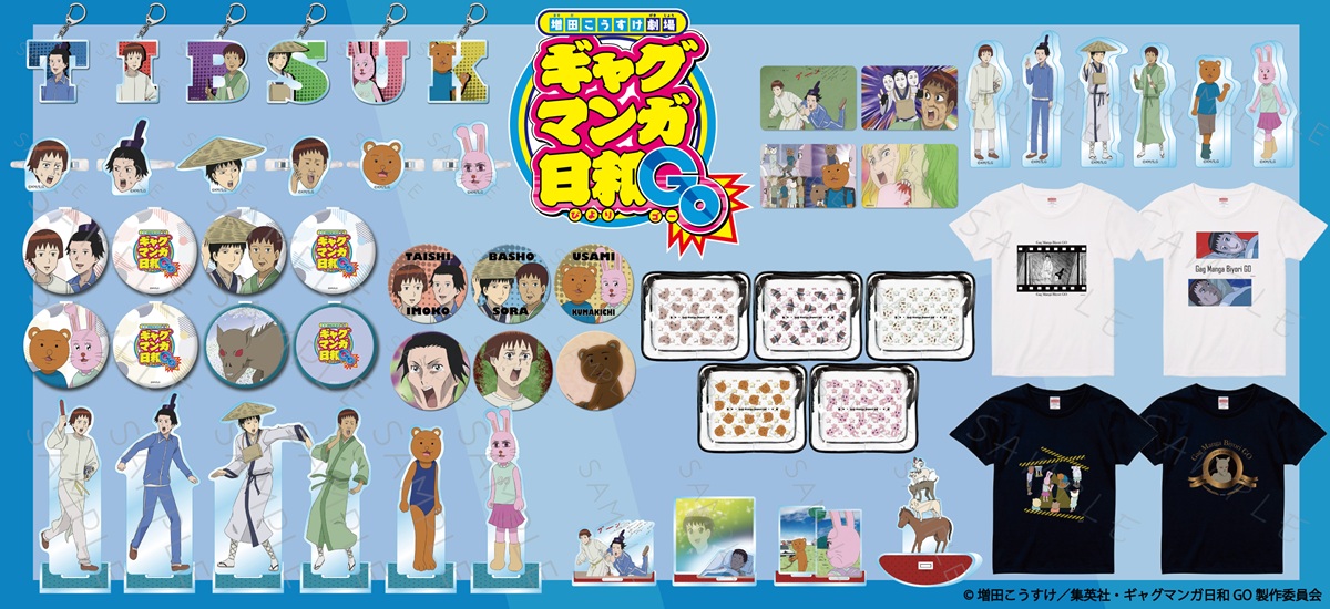 TVアニメ『増田こうすけ劇場 ギャグマンガ日和GO』コンパクトミラー A