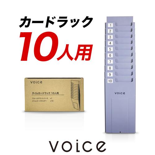 商品 – VOICEタイムレコーダー公式サイト