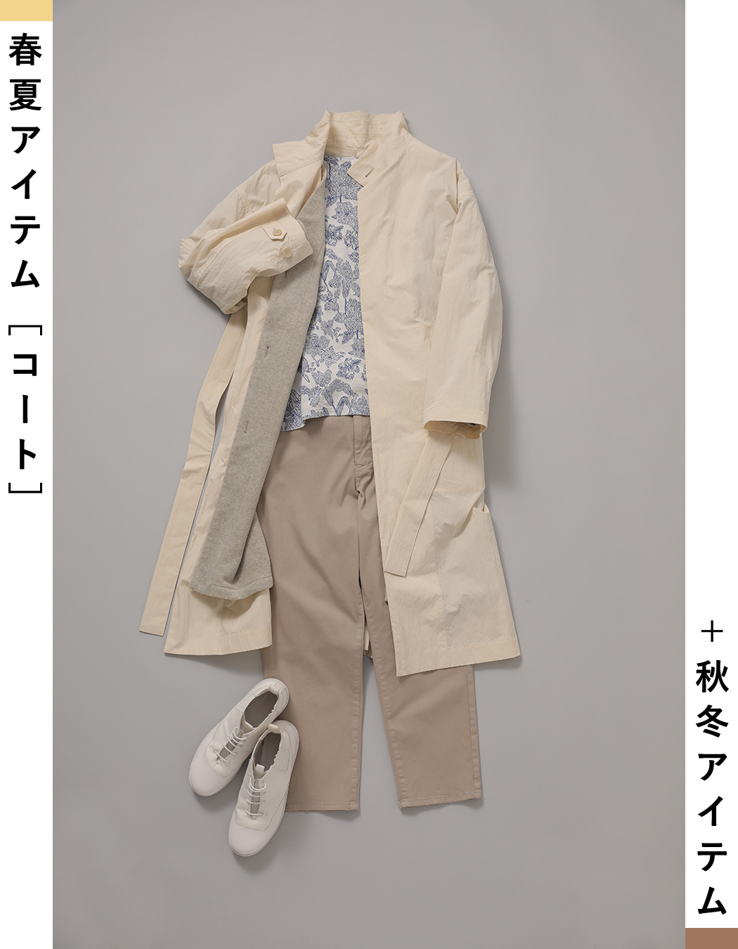 Plantation 今すぐ着られて長く活躍、春夏新作アイテムと秋冬アイテム