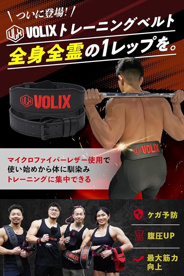 VOLIX トレーニングベルト【マイクロファイバーレザーで生地が
