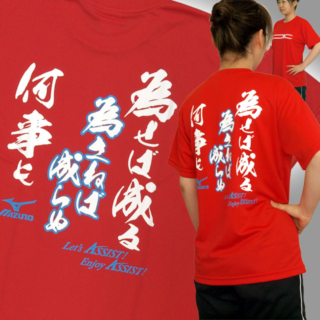 1枚までメール便OK】限定オリジナルメッセージTシャツ ミズノ(mizuno