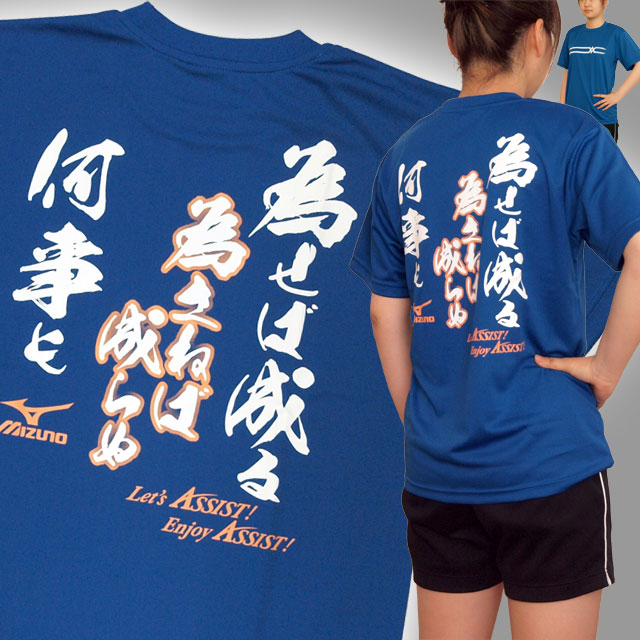 1枚までメール便OK】限定オリジナルメッセージTシャツ ミズノ(mizuno