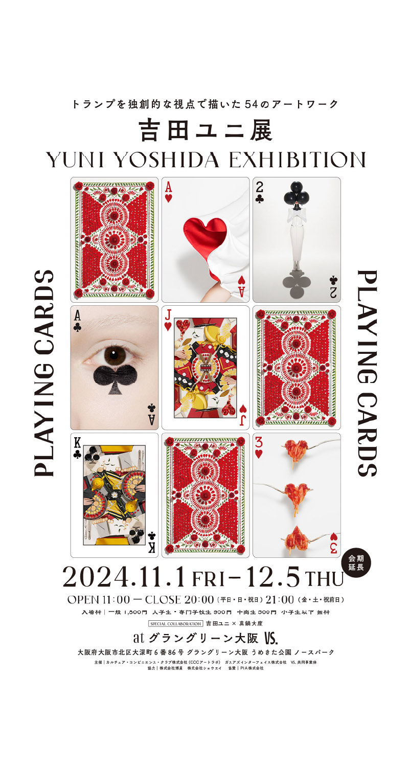 吉田ユニ展 “PLAYING CARDS” ｜ VS. | うめきた「グラングリーン大阪