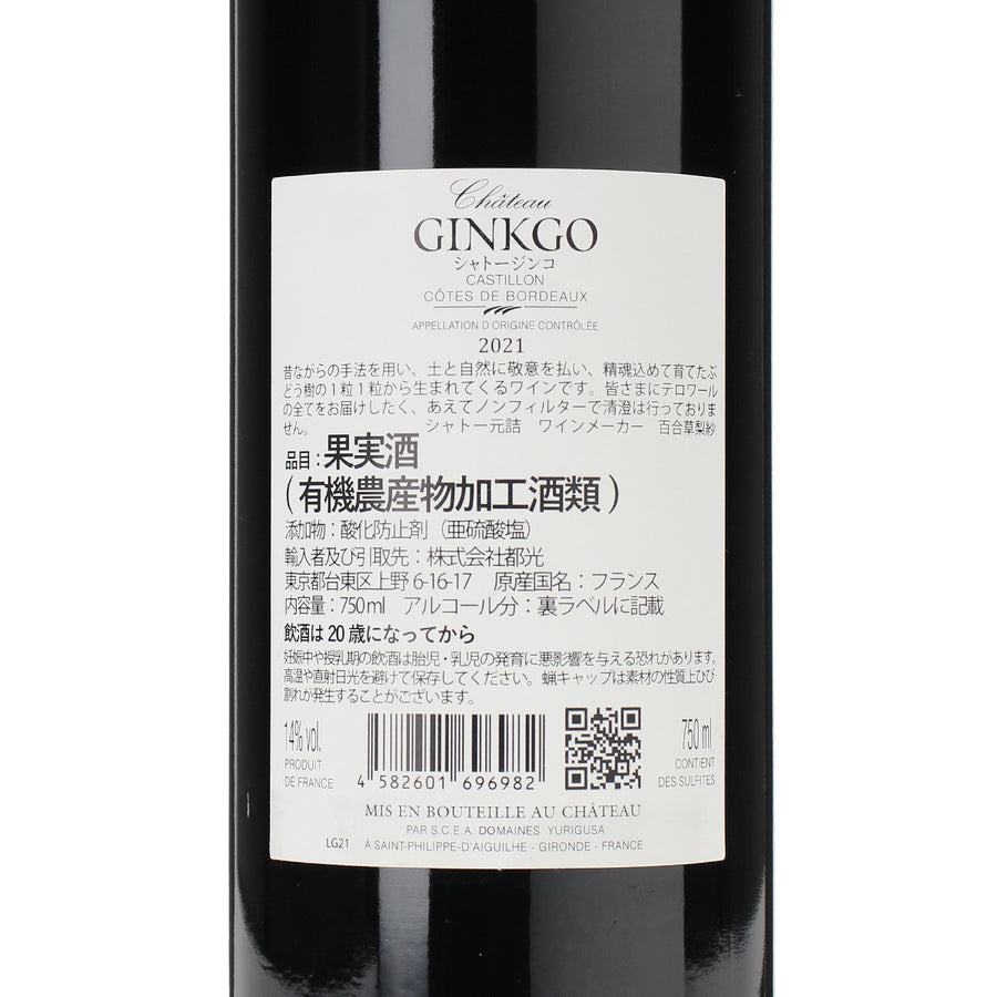 シャトー・ジンコ 2021 /Château Ginkgo /赤ワイン /フルボディ /750ml