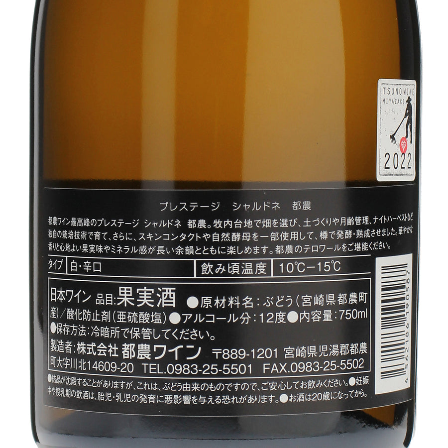 プレステージ シャルドネ 都農 /都農ワイン /白ワイン /辛口 /750ml