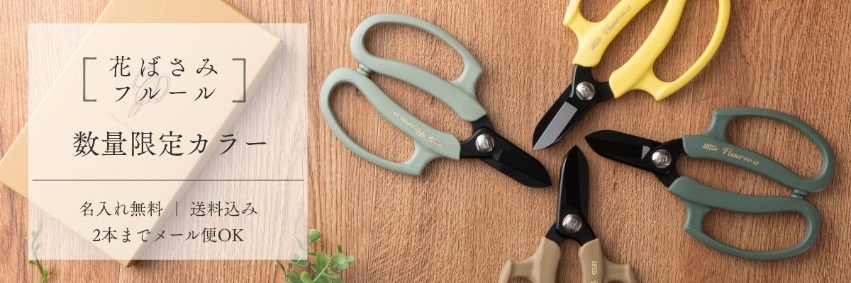 高枝はさみ用鋸替刃 ZE-18S-1｜アルス《公式》園芸刃物ショップ