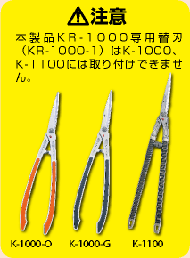 替刃式軽量刈込鋏 KR-1000｜アルス《公式》園芸刃物ショップ