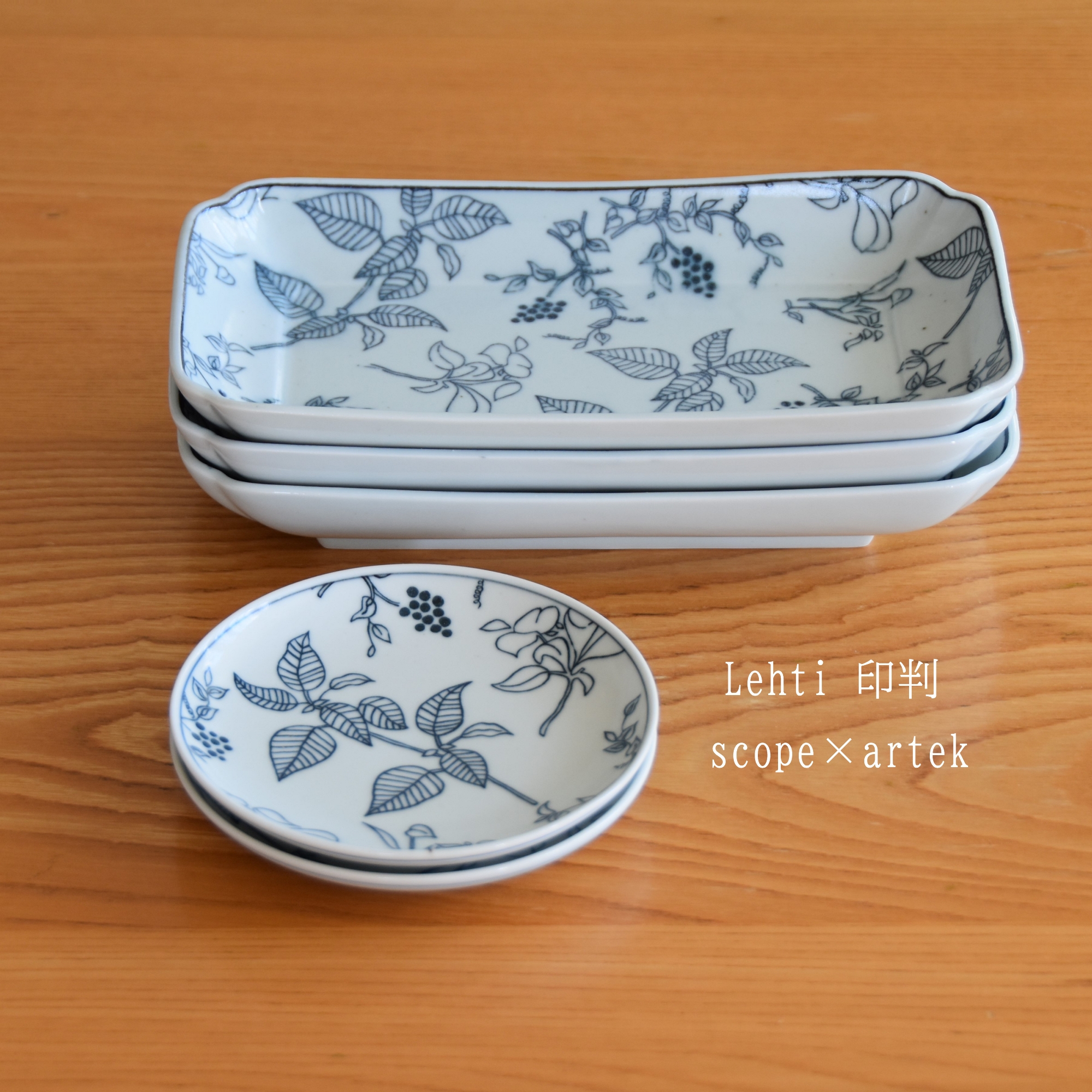 scope 】スコープ別注 葉が散りばめられた印判小皿【 東屋 artek Lehti