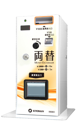 両替機 | 取扱商品 | 株式会社和広商会
