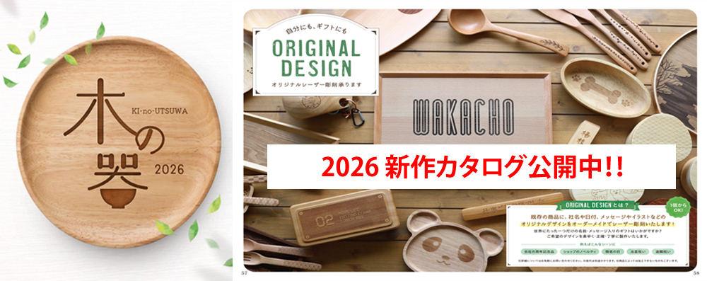 木製漆器のことなら、株式会社若兆へ