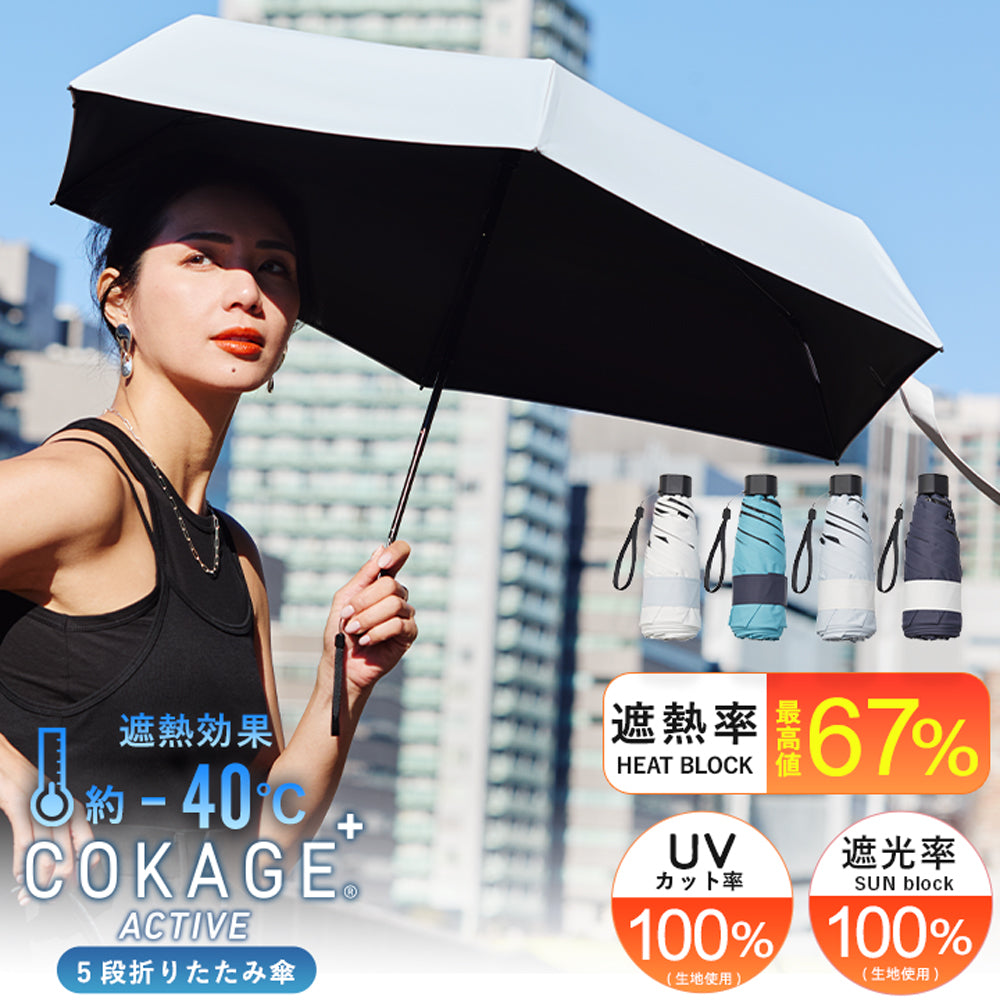 COKAGE+｜世界最大級の傘・日傘専門店