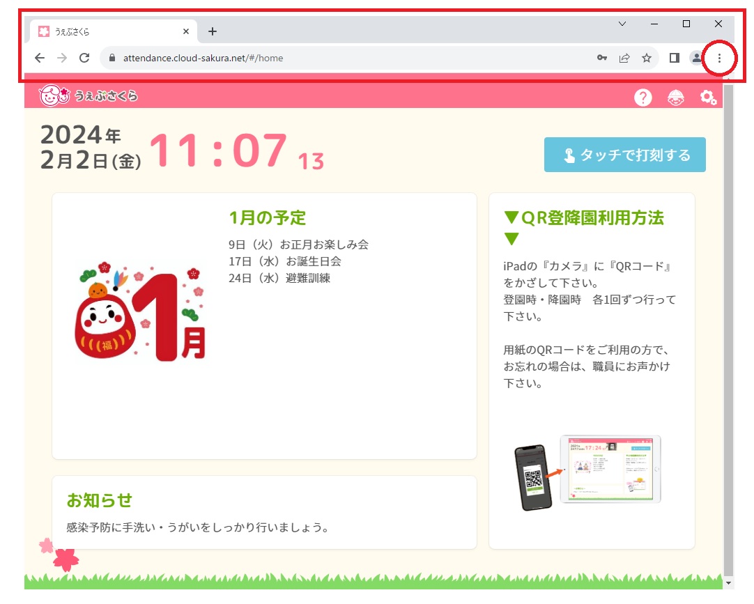 ブラウザ版登降園（iPad以外） 全画面表示