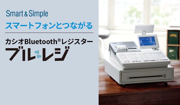SR-S200-EX｜仕様｜CASIOのレジスターとキャッシュレス決済サービス