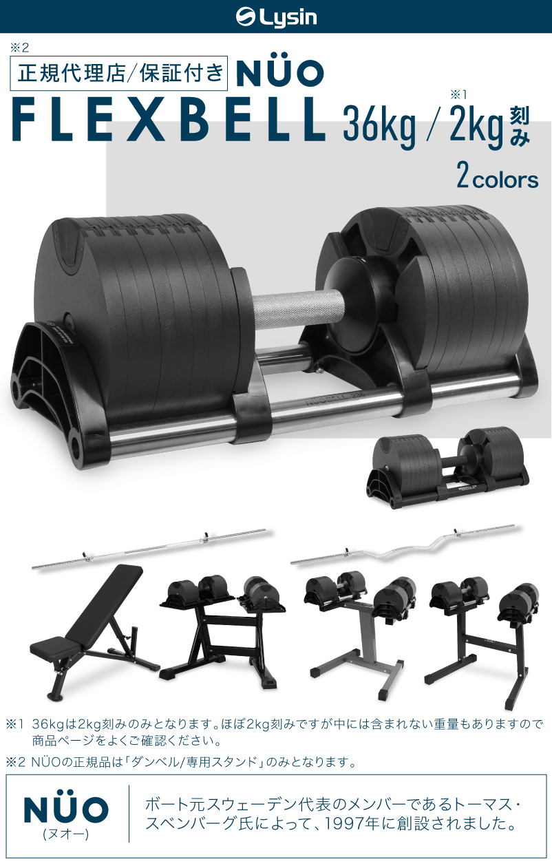1年保証】 フレックスベル 2kg刻み 36kg 1個 / 2個セット / 各種
