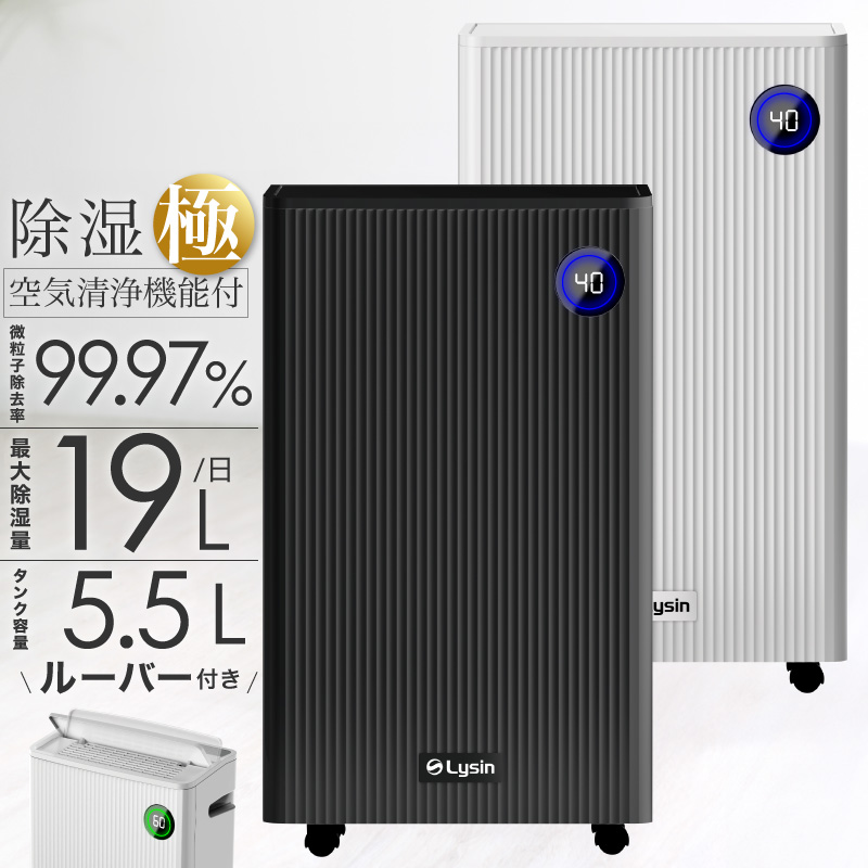 除湿機 コンプレッサー 式 ルーバー 空気清浄機能 付き 大容量