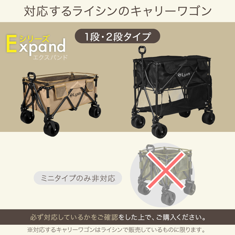 ライシン アウトドアワゴン Eシリーズ 1段タイプ 2段タイプ 専用