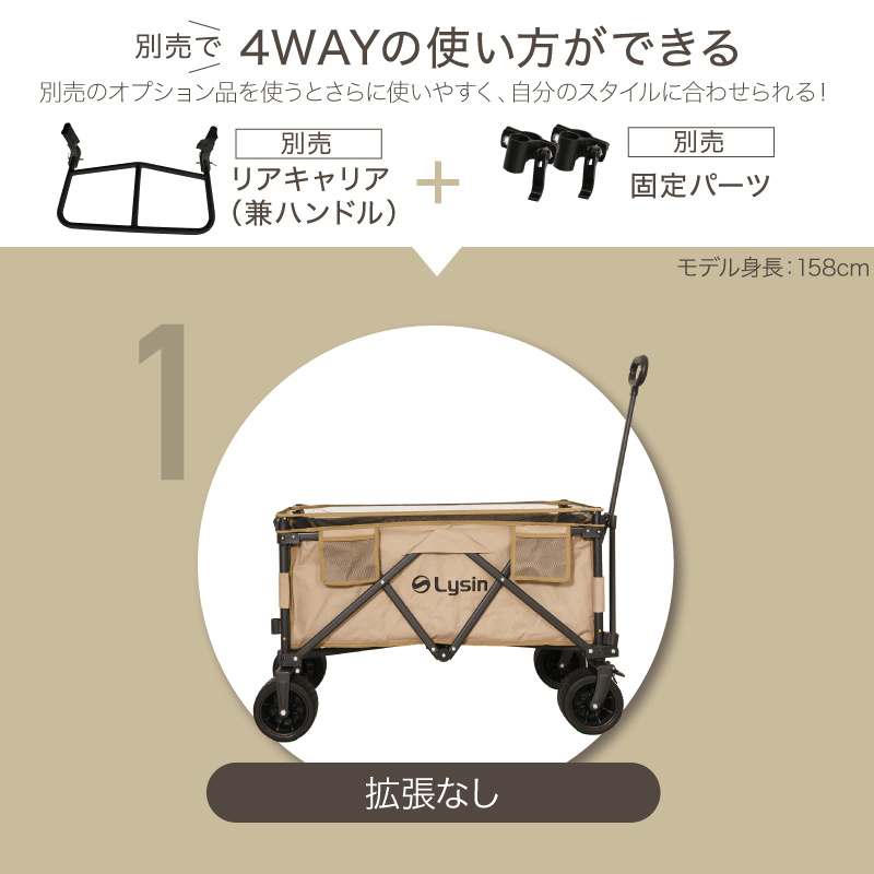 ライシン アウトドアワゴン Eシリーズ 最大230L 拡張機能 キャリー